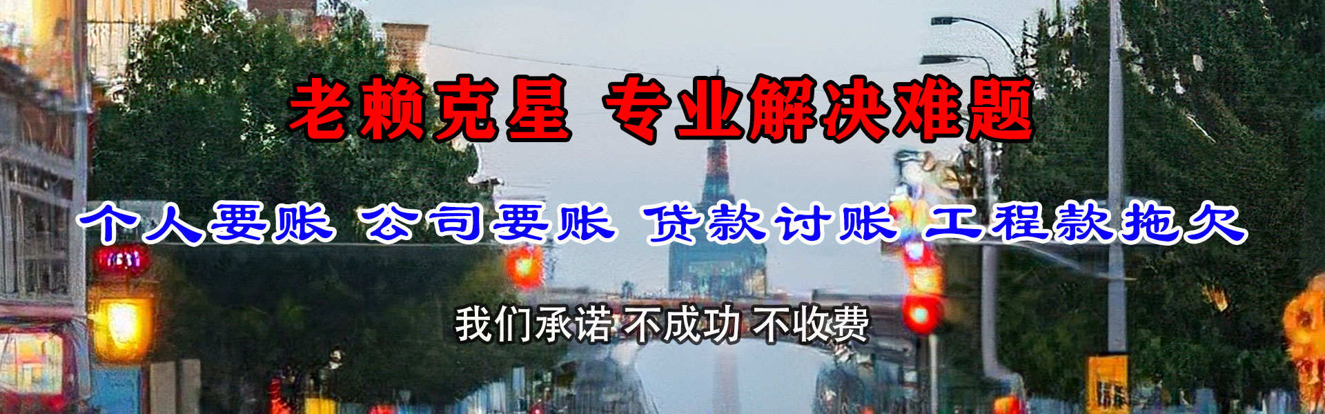 瑞安收账公司